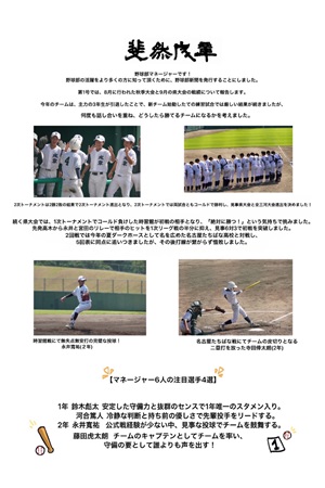 野球部マネージャーレポート2024_10