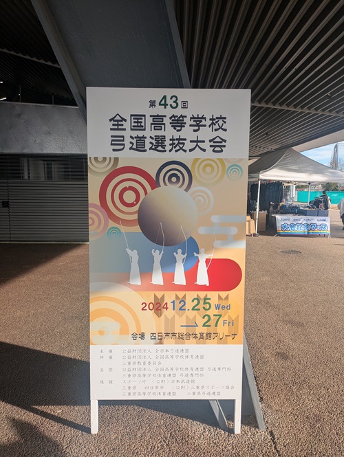 全国大会の看板